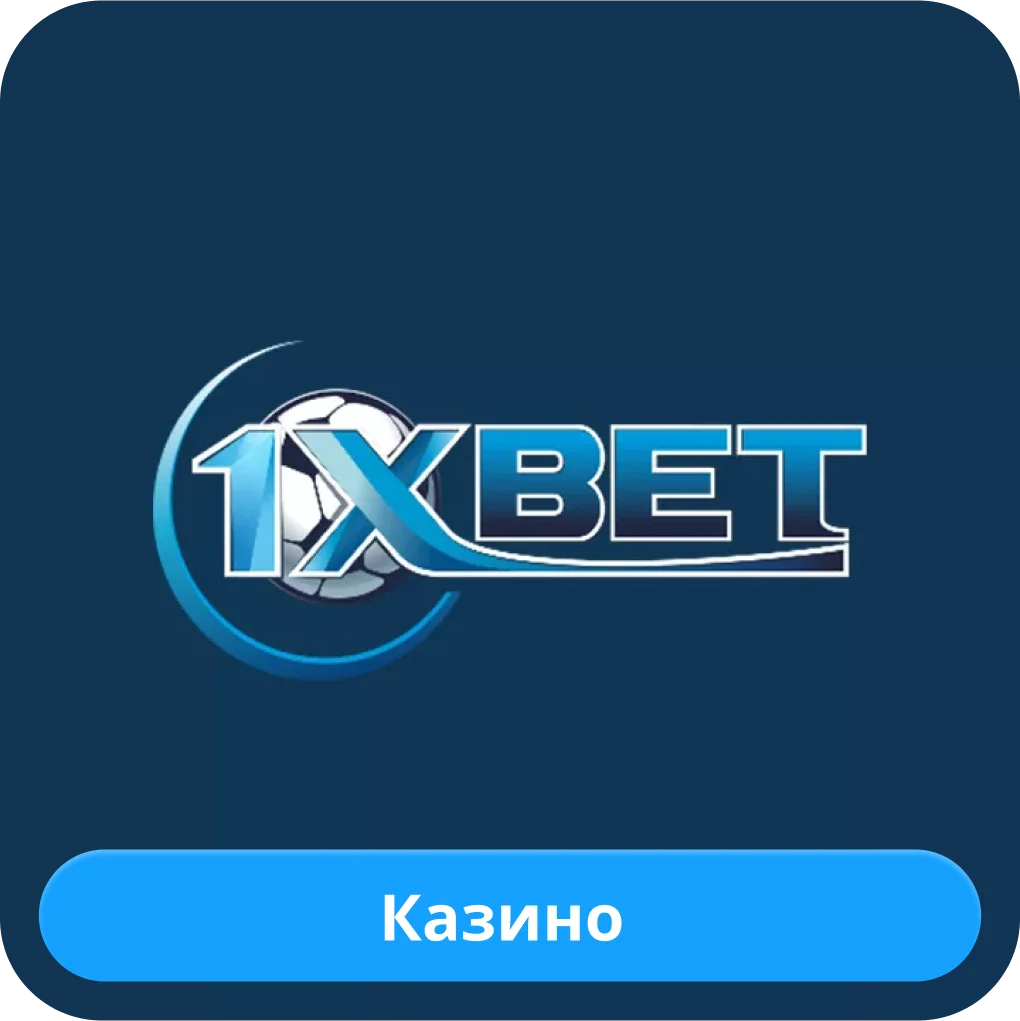 1xBet казино