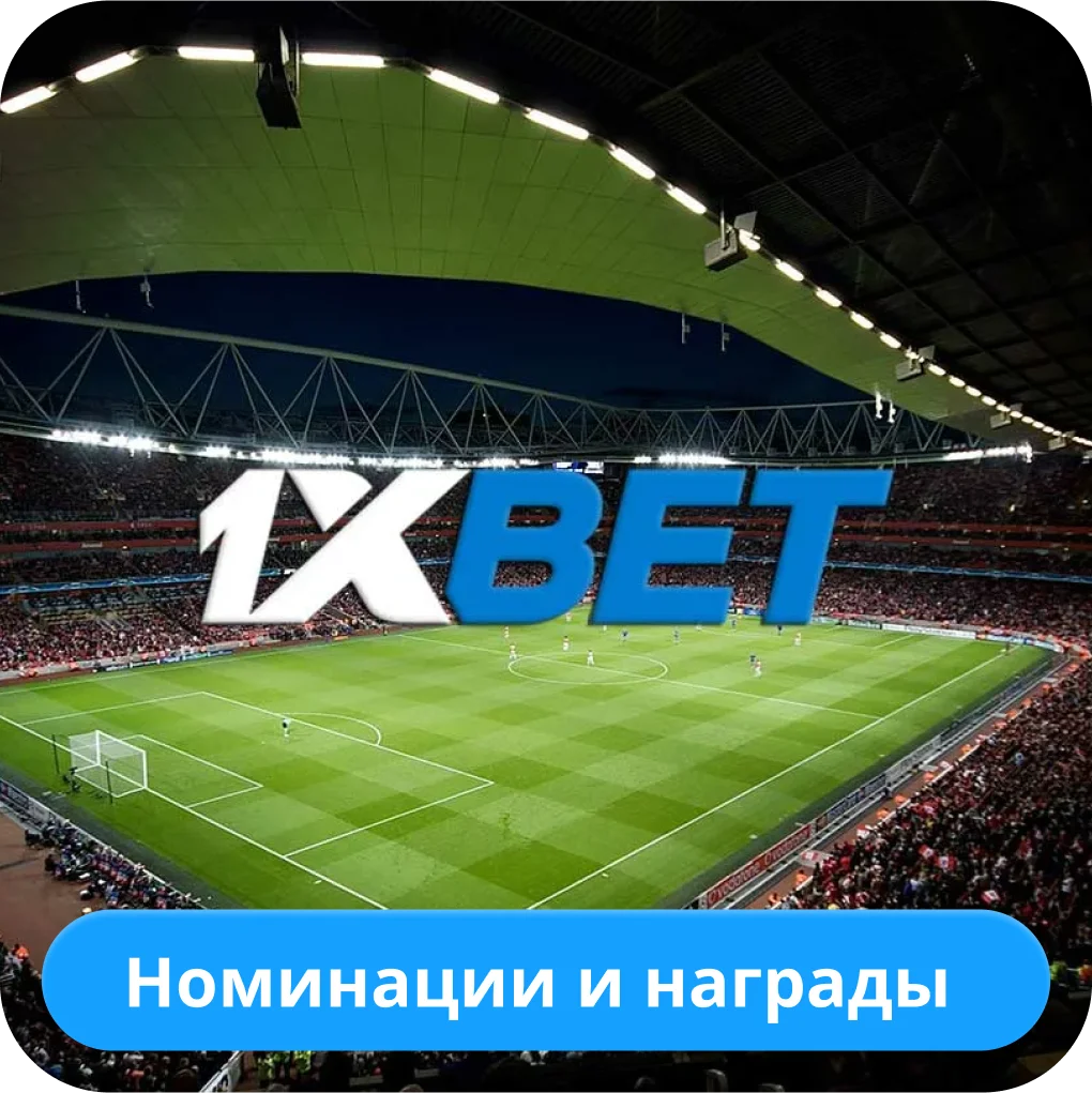 1xBet